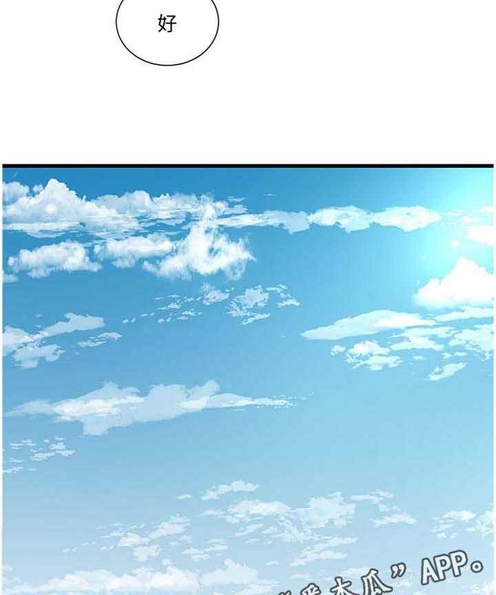 《特别照顾》第84话 84_重要的事物 第20页
