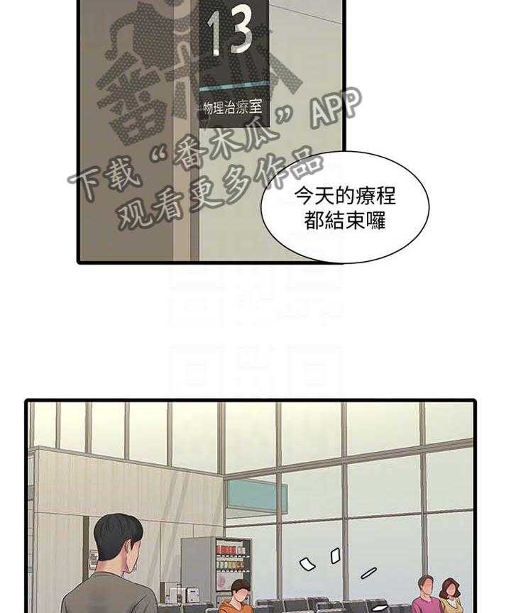 《特别照顾》第84话 84_重要的事物 第31页
