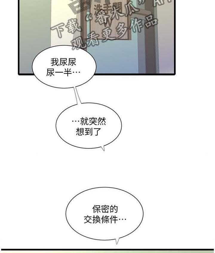《特别照顾》第84话 84_重要的事物 第35页