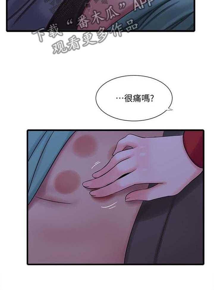 《特别照顾》第84话 84_重要的事物 第3页
