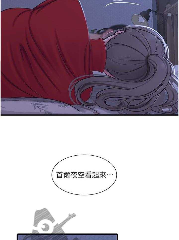 《特别照顾》第84话 84_重要的事物 第6页