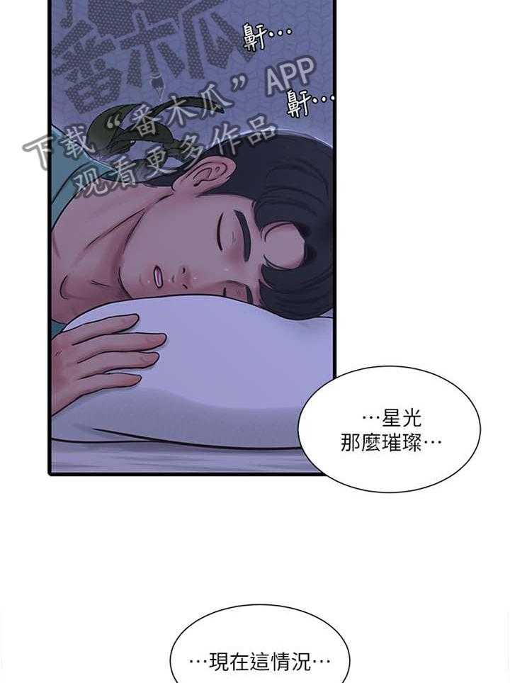 《特别照顾》第84话 84_重要的事物 第7页