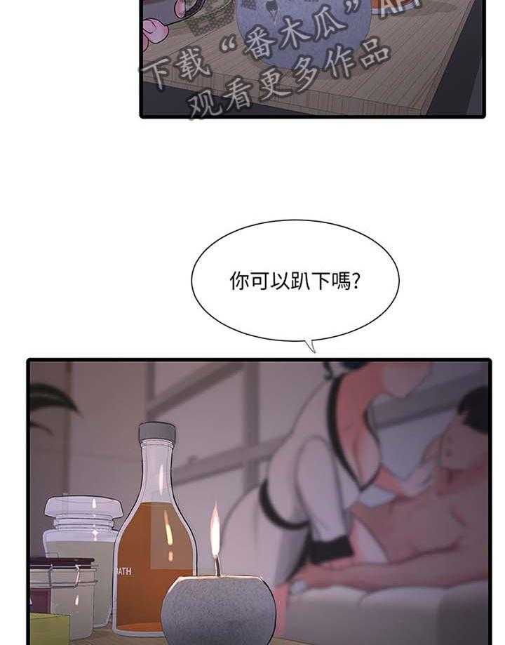 《特别照顾》第83话 83_你不了解 第12页