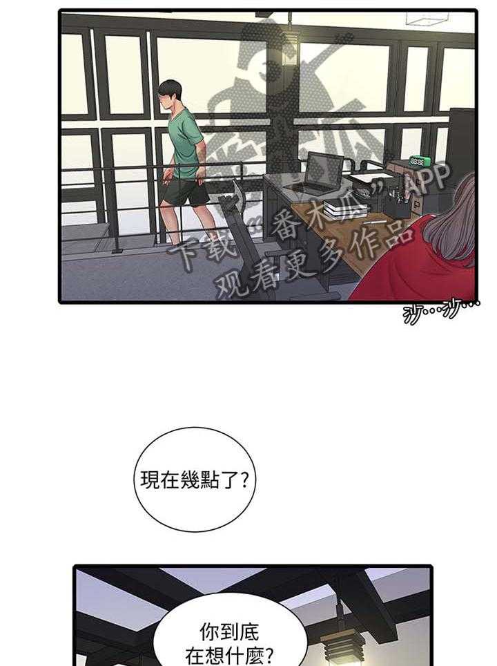 《特别照顾》第83话 83_你不了解 第16页