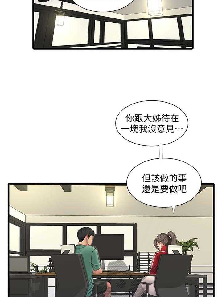 《特别照顾》第83话 83_你不了解 第17页