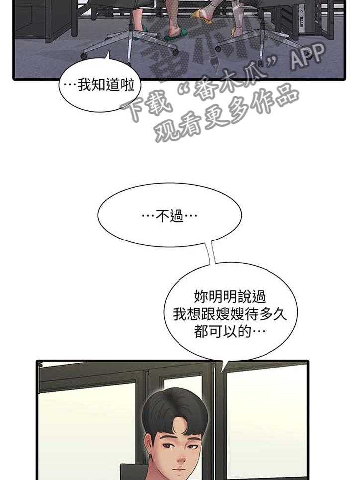 《特别照顾》第83话 83_你不了解 第18页