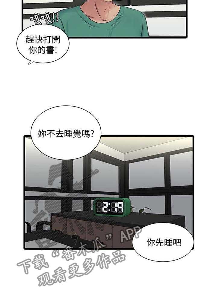 《特别照顾》第83话 83_你不了解 第19页