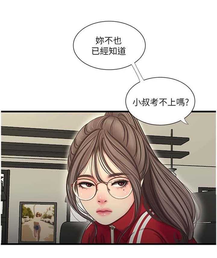《特别照顾》第83话 83_你不了解 第1页