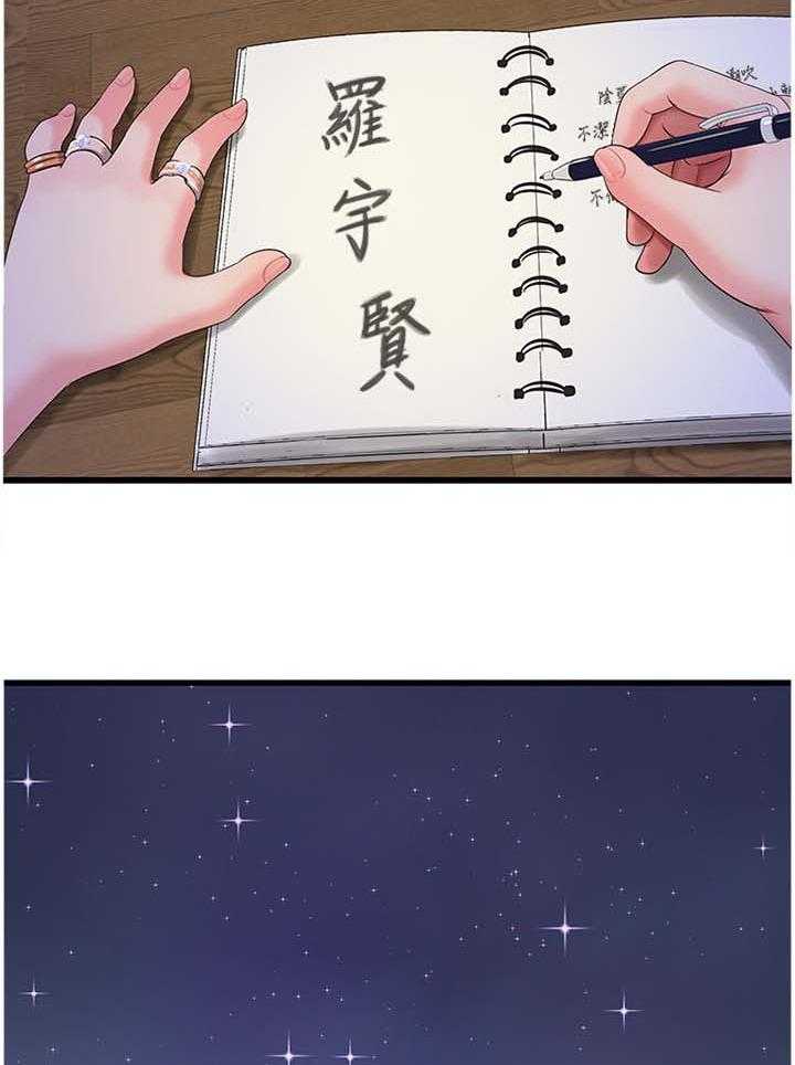 《特别照顾》第83话 83_你不了解 第22页