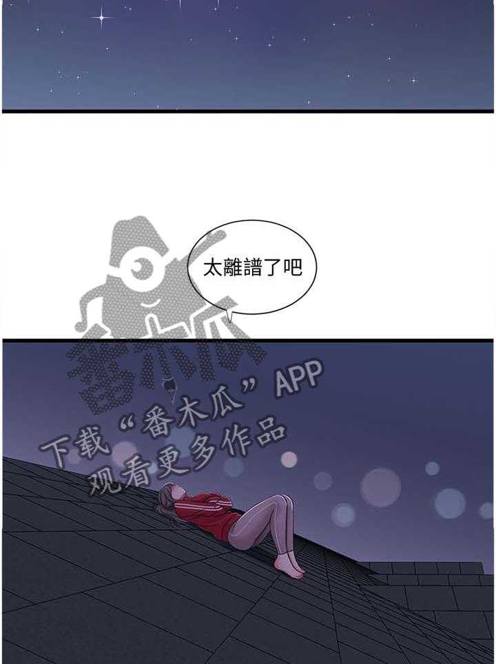 《特别照顾》第83话 83_你不了解 第23页