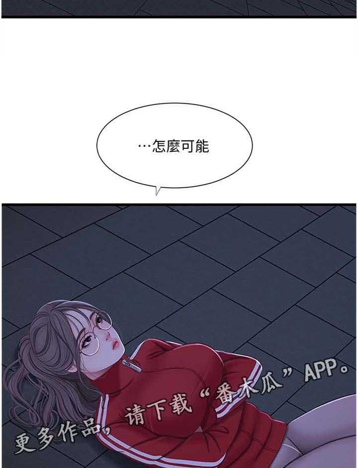 《特别照顾》第83话 83_你不了解 第24页