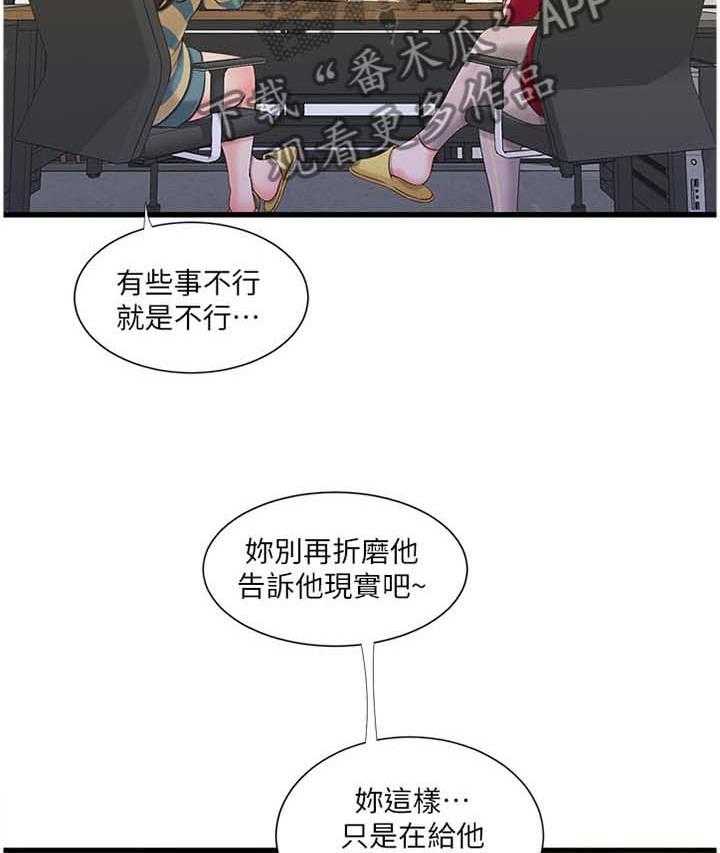 《特别照顾》第83话 83_你不了解 第3页