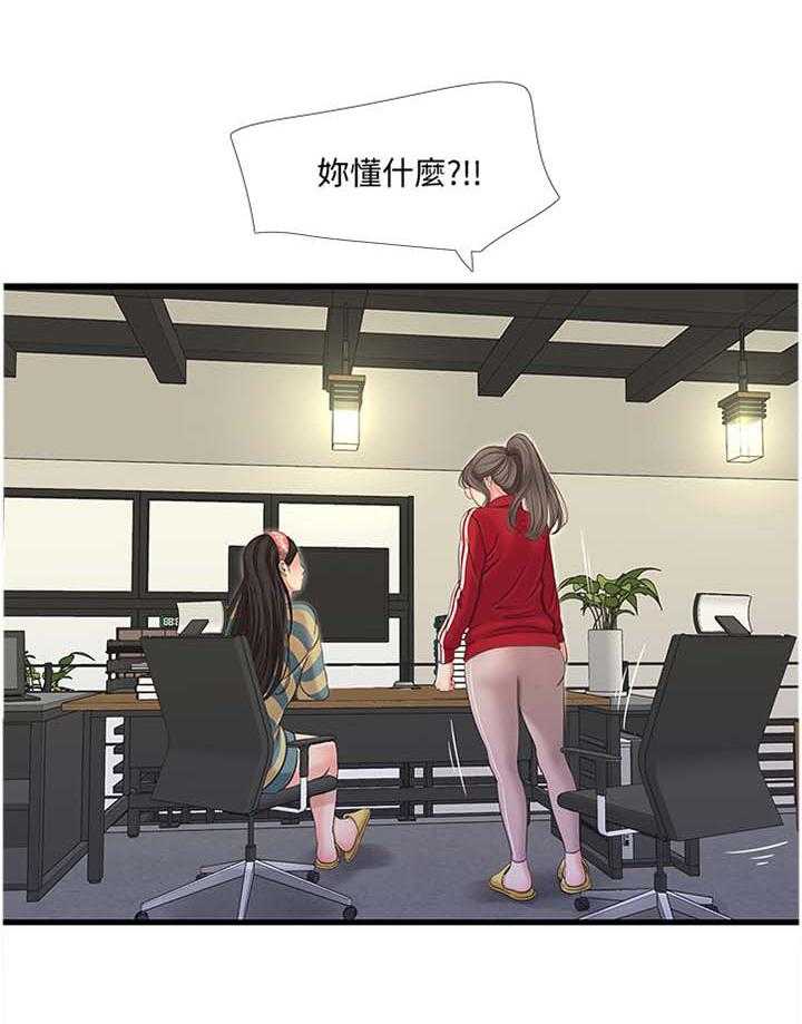 《特别照顾》第83话 83_你不了解 第6页