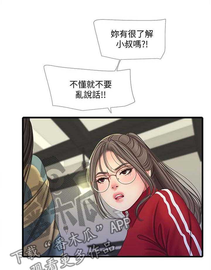 《特别照顾》第83话 83_你不了解 第7页