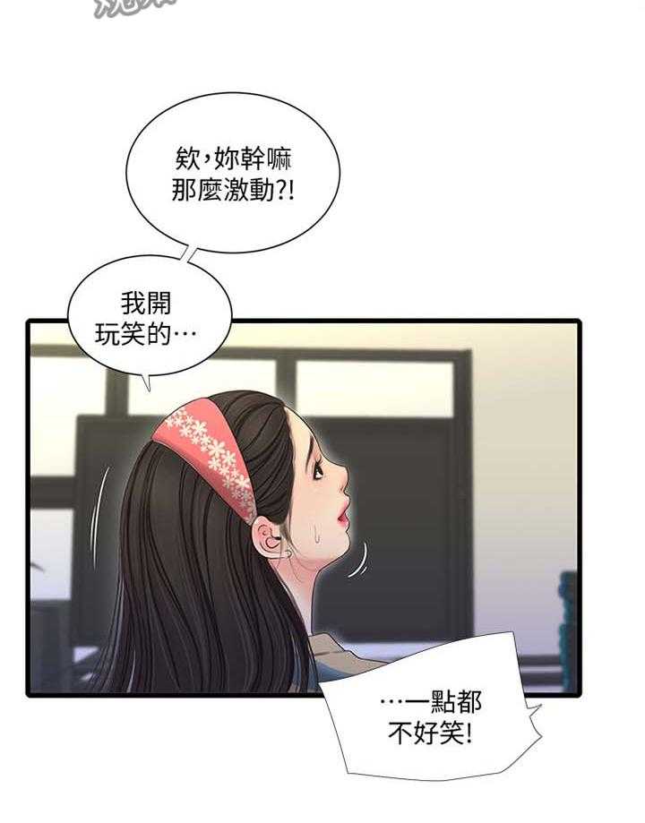 《特别照顾》第83话 83_你不了解 第8页