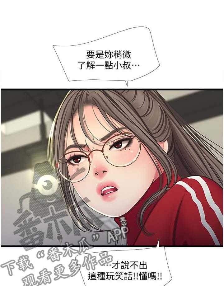 《特别照顾》第83话 83_你不了解 第9页