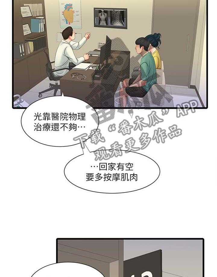 《特别照顾》第82话 82_秘密 第19页