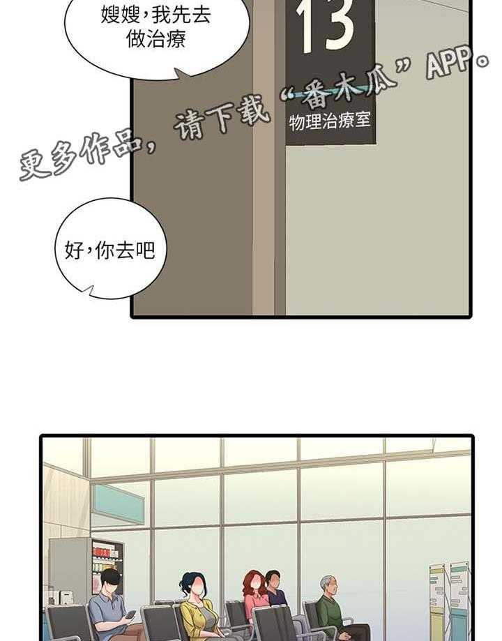 《特别照顾》第82话 82_秘密 第20页
