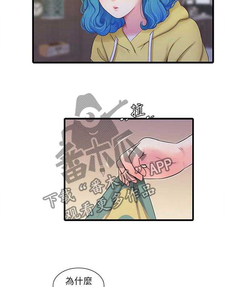 《特别照顾》第82话 82_秘密 第27页