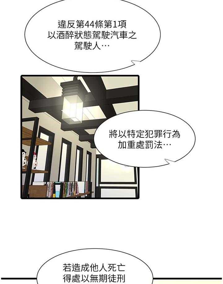 《特别照顾》第82话 82_秘密 第32页