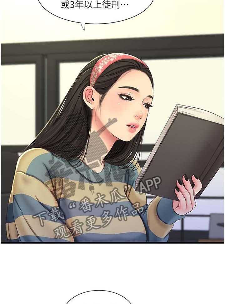 《特别照顾》第82话 82_秘密 第33页