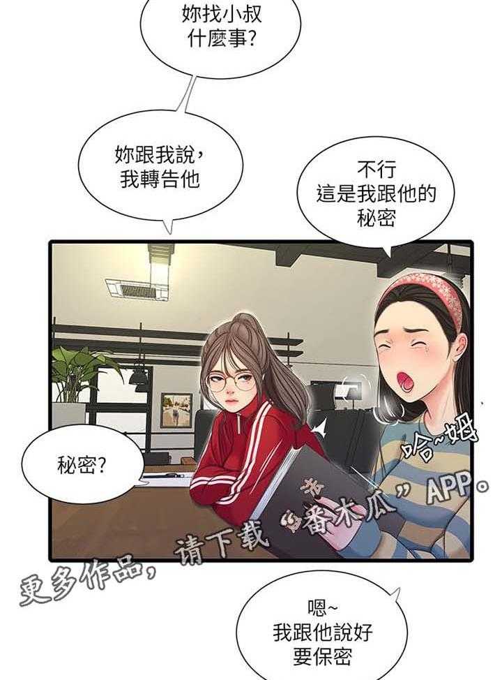 《特别照顾》第82话 82_秘密 第34页