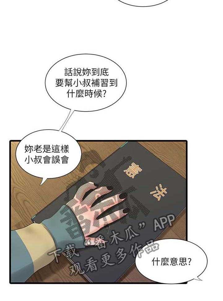 《特别照顾》第82话 82_秘密 第35页