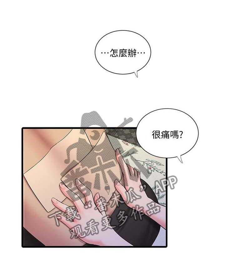 《特别照顾》第82话 82_秘密 第4页
