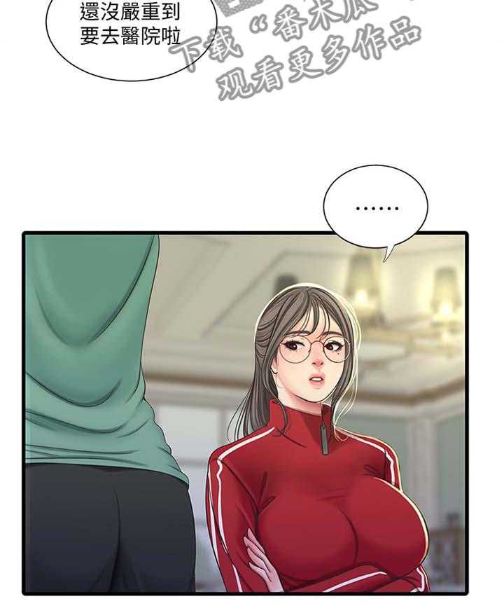 《特别照顾》第82话 82_秘密 第7页