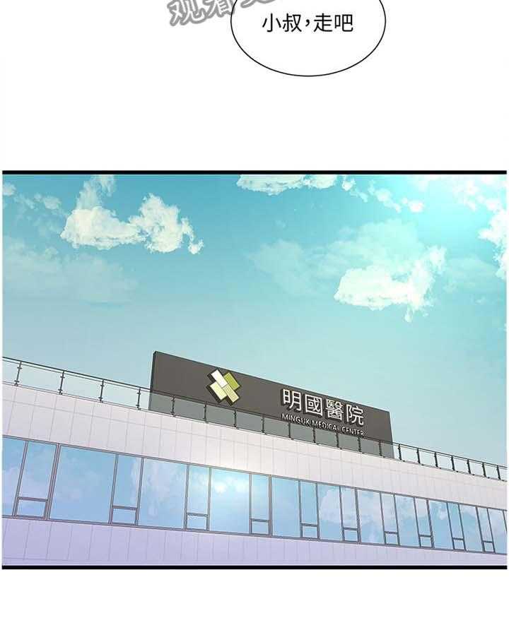 《特别照顾》第82话 82_秘密 第9页