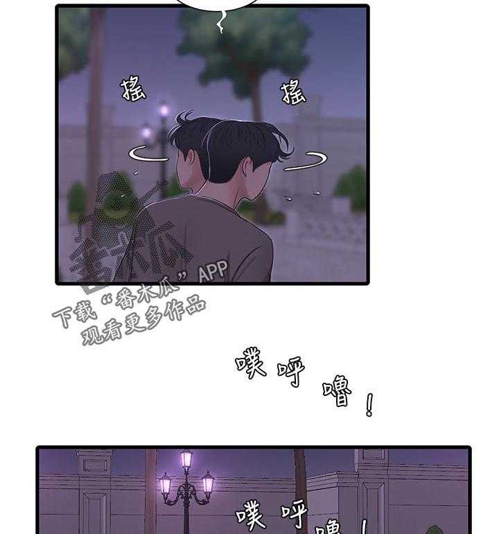 《特别照顾》第86话 86_开不了口 第12页