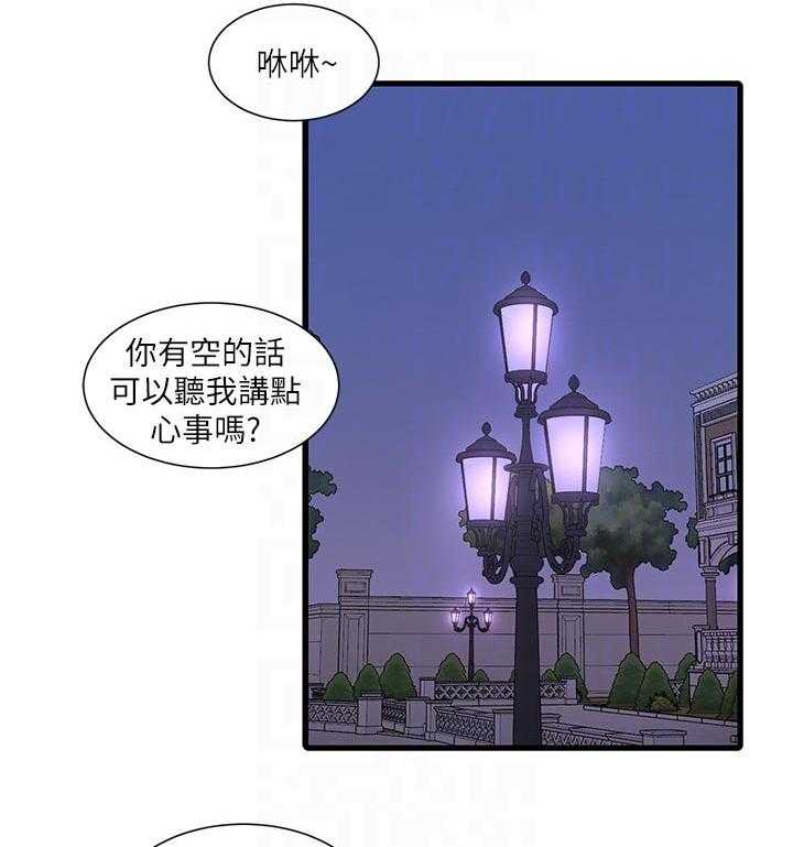 《特别照顾》第86话 86_开不了口 第15页