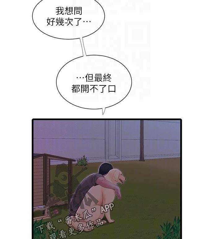 《特别照顾》第86话 86_开不了口 第16页