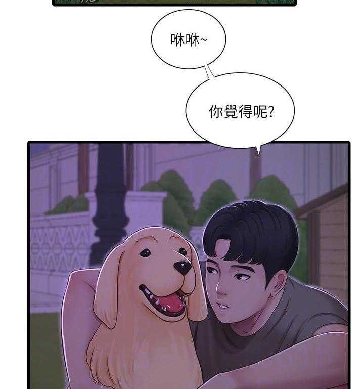 《特别照顾》第86话 86_开不了口 第17页