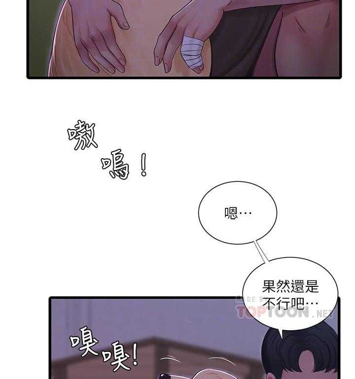 《特别照顾》第86话 86_开不了口 第18页