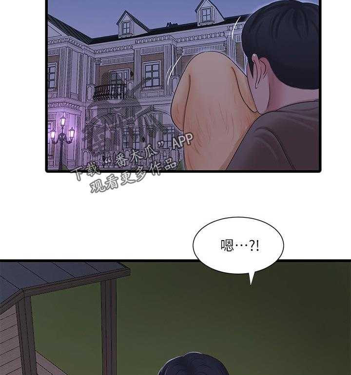 《特别照顾》第86话 86_开不了口 第20页