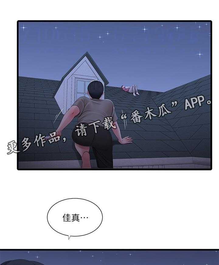 《特别照顾》第86话 86_开不了口 第23页