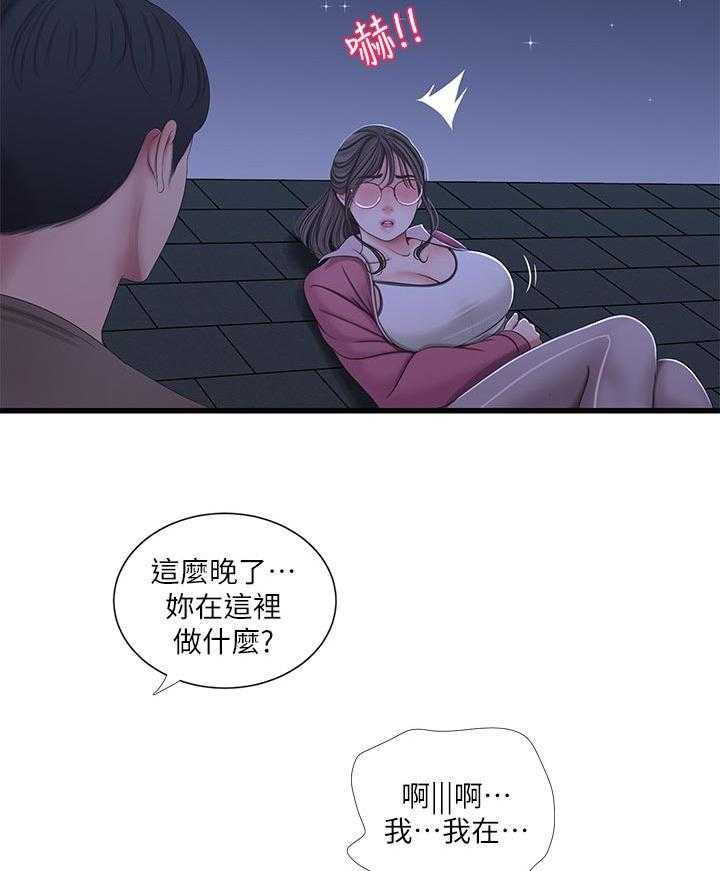 《特别照顾》第86话 86_开不了口 第24页