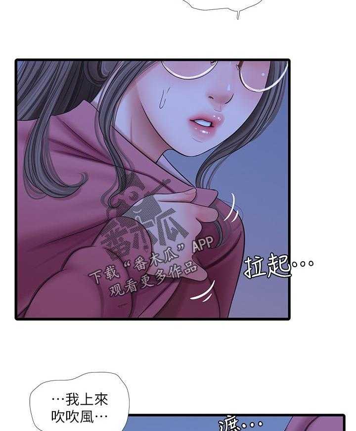 《特别照顾》第86话 86_开不了口 第25页