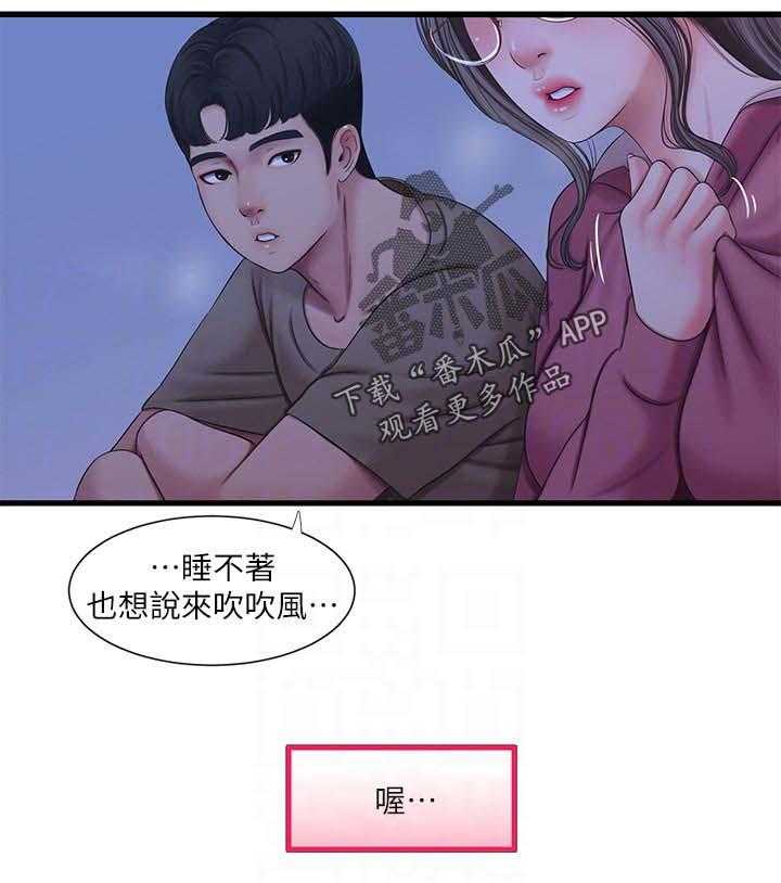 《特别照顾》第86话 86_开不了口 第27页