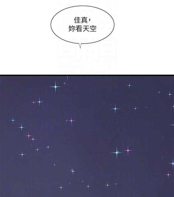 《特别照顾》第86话 86_开不了口 第29页