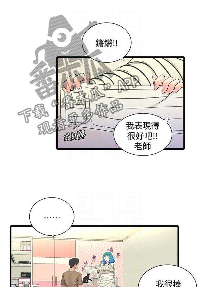 《特别照顾》第86话 86_开不了口 第2页