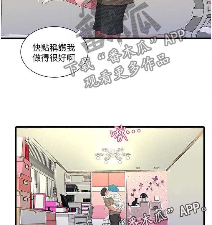 《特别照顾》第86话 86_开不了口 第4页