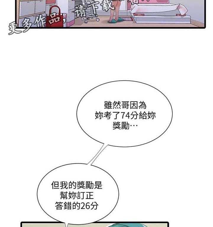 《特别照顾》第86话 86_开不了口 第5页