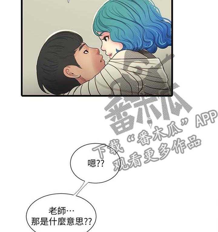 《特别照顾》第86话 86_开不了口 第6页