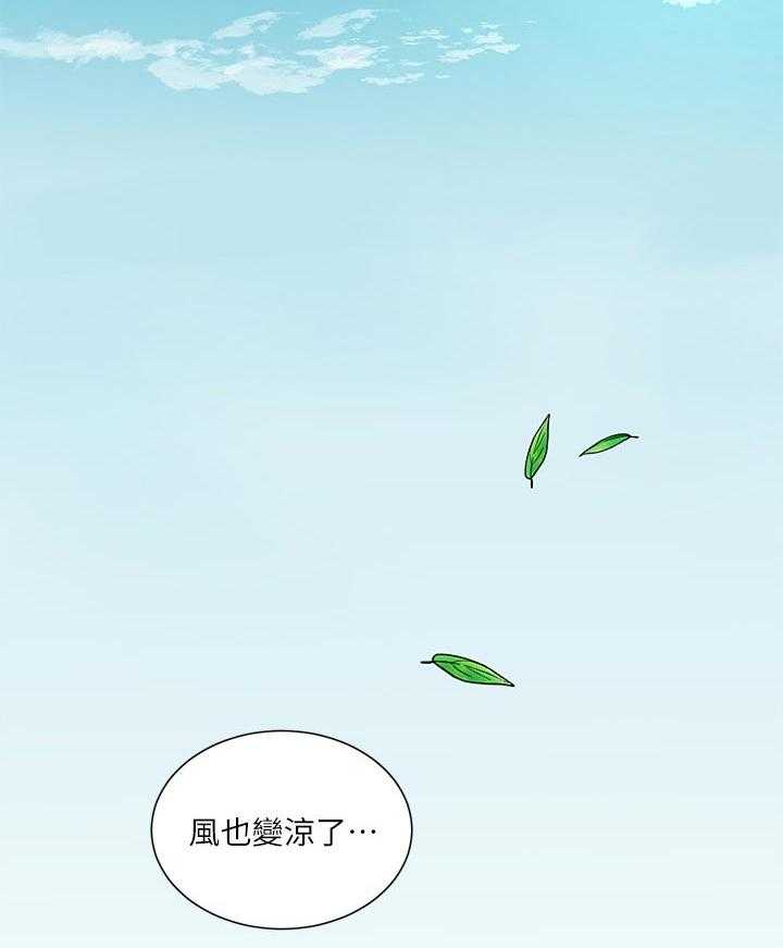 《特别照顾》第87话 87_吹风 第11页