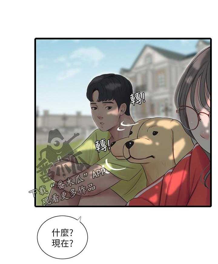 《特别照顾》第87话 87_吹风 第15页
