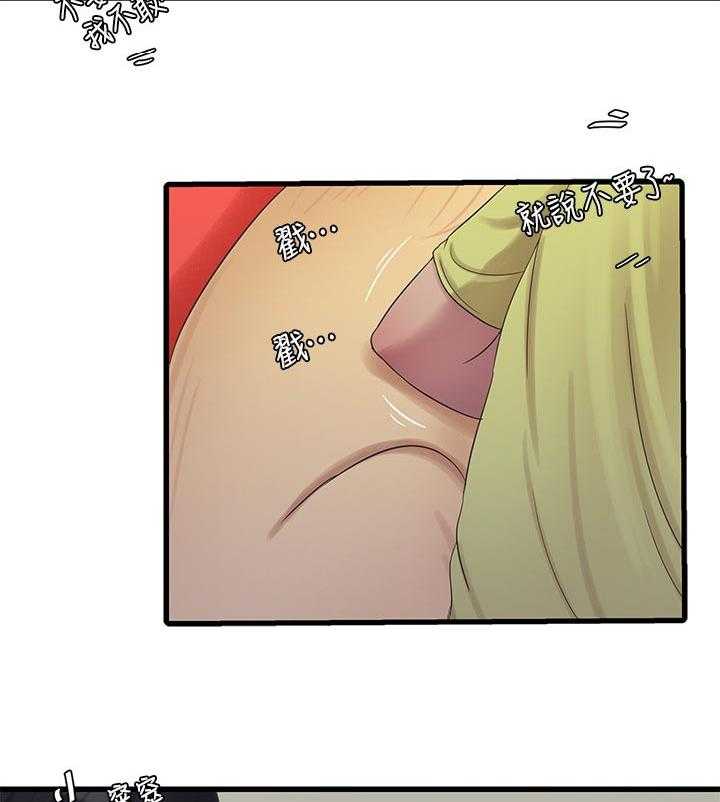 《特别照顾》第87话 87_吹风 第17页