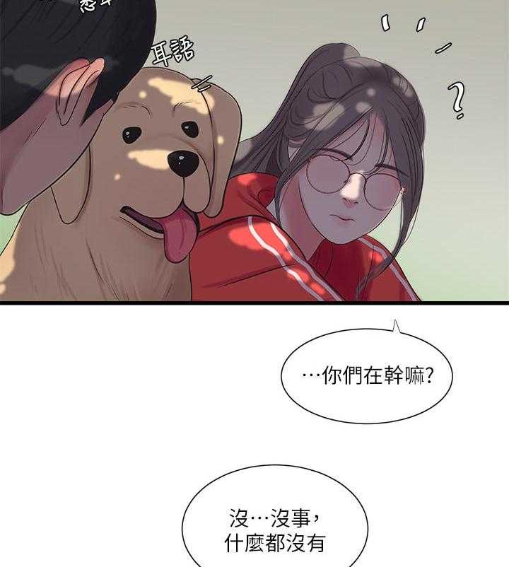 《特别照顾》第87话 87_吹风 第18页