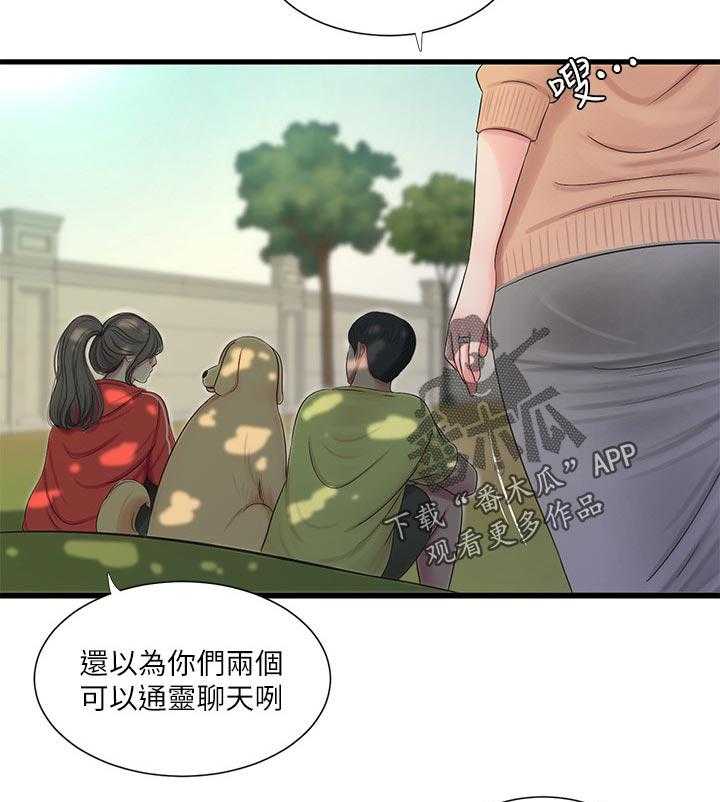 《特别照顾》第87话 87_吹风 第19页